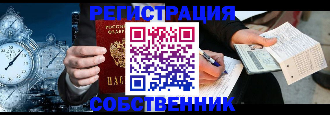 временная регистрация собственник в Ноябрьске